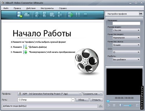 Программа Xilisoft Video Converter Ultimate