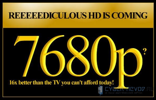 UHDTV (7680 x 4320)